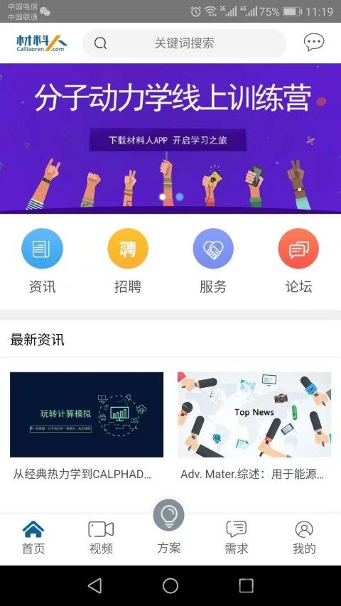 材料人app v5.1 安卓版 2