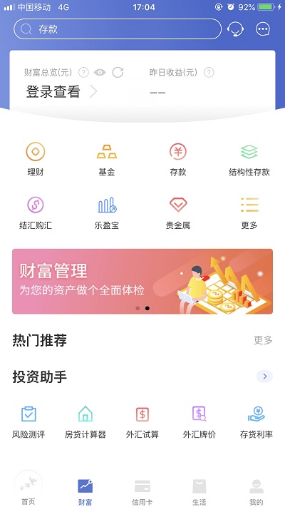 常熟农商银行手机银行app v5.4.5 安卓版 3