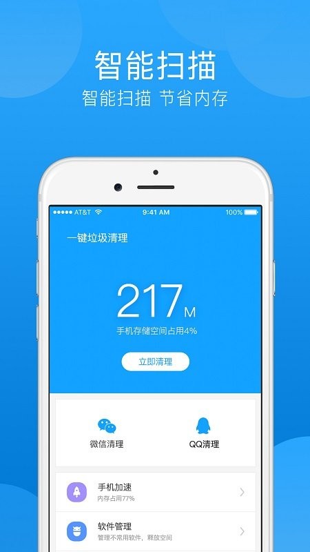 一键垃圾清理软件 v3.4 安卓版 1