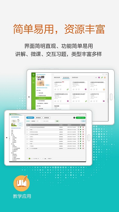 2023粤教翔云数字教材应用平台app v3.18.3 安卓版 1