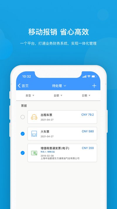 简约费控官方版 v5.20.12 安卓版 3