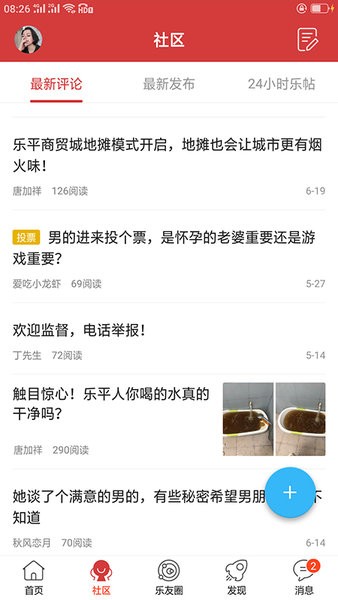 乐平在线官方版 v1.24 安卓官方版 0