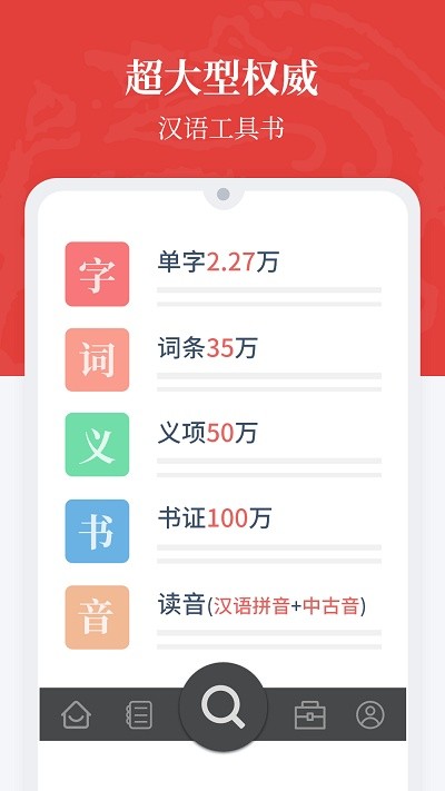 汉语大词典正版 v1.0.34 安卓手机版 2