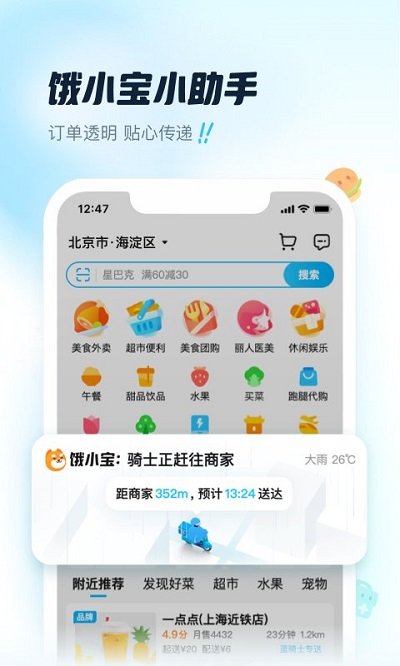 饿了吗外卖app下载