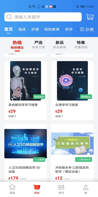 人卫app v1.1.4 安卓版 1