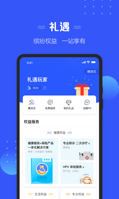 太平洋保险手机版 v4.0.31 安卓最新版 0
