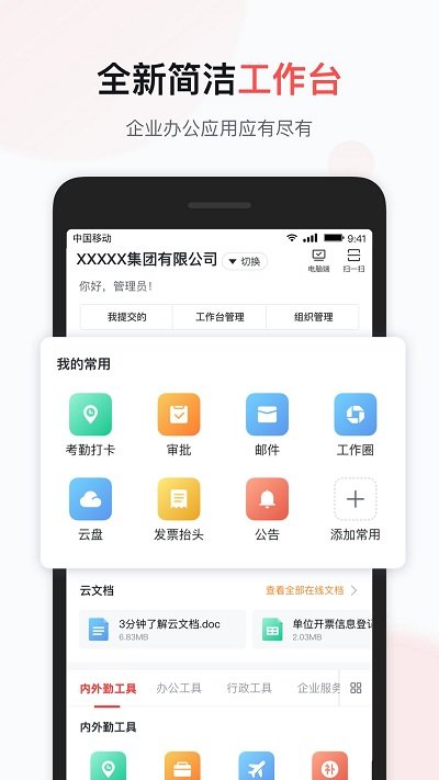 移动彩云app下载安装