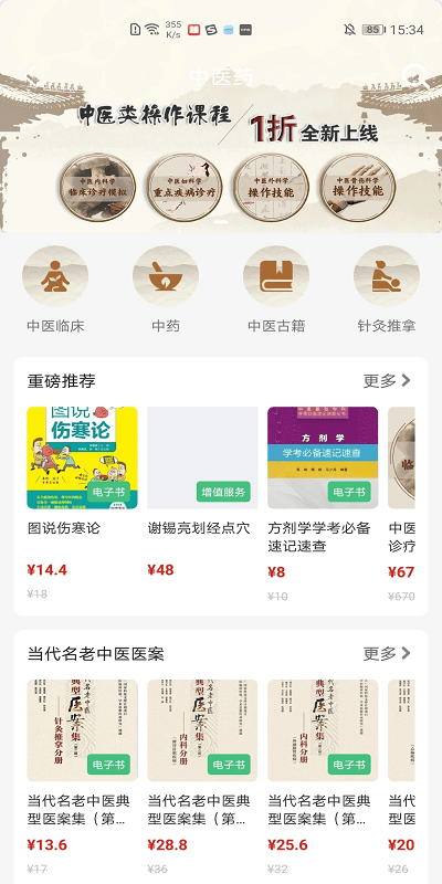 人卫app v1.1.4 安卓版 3