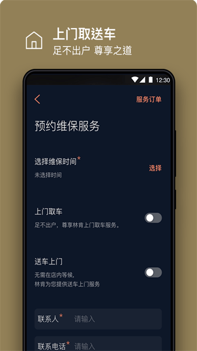 林肯之道最新版本 v5.2.0 安卓官方版 2
