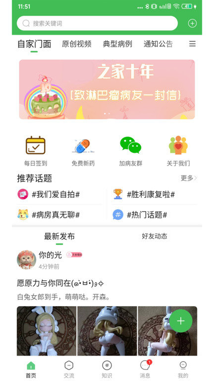 淋巴瘤之家论坛官方版 v5.8.8 安卓版 0
