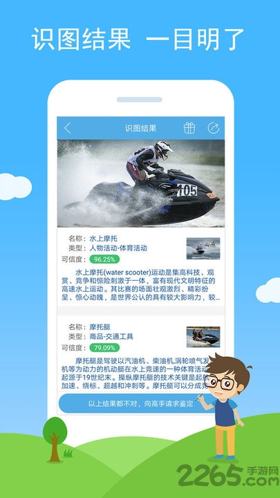 慧眼识图官方版 v2.42 安卓版 4