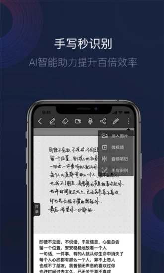 智能书写软件下载