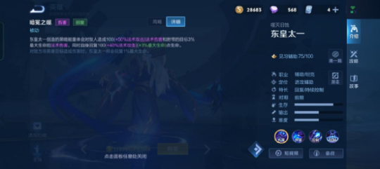 王者荣耀东皇太一技能详解