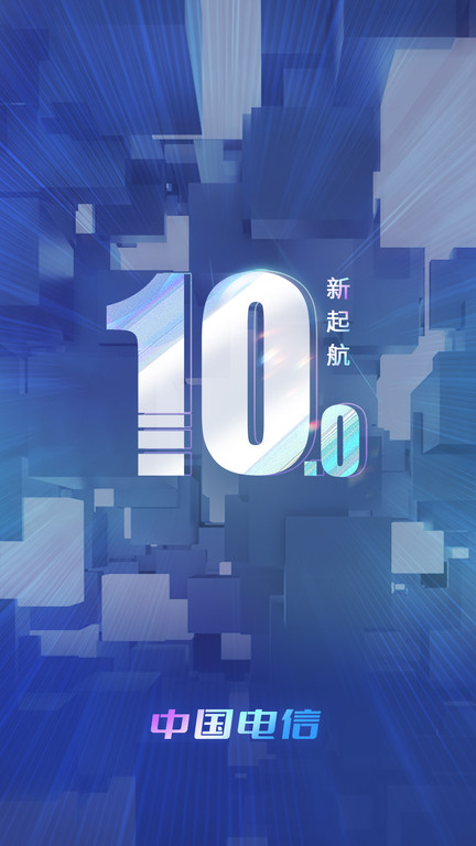 中国电信手机版