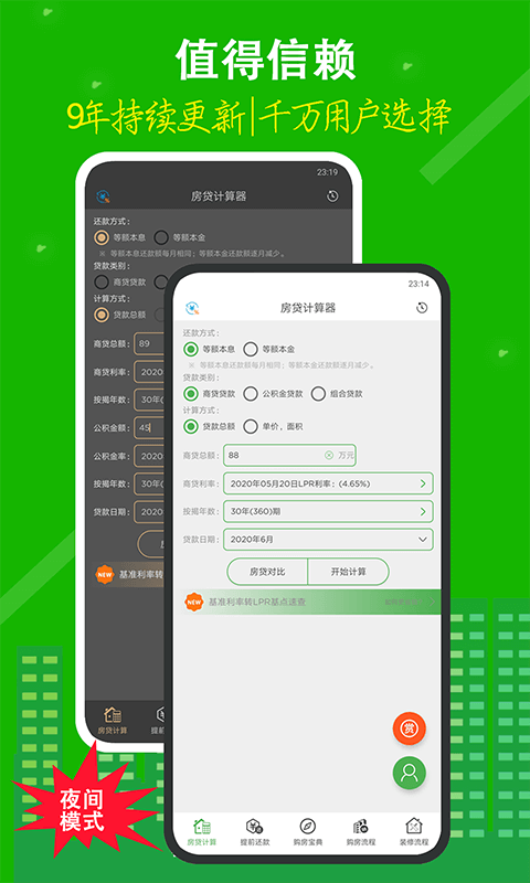 房贷计算器2020 v9.0.5 安卓最新版 0