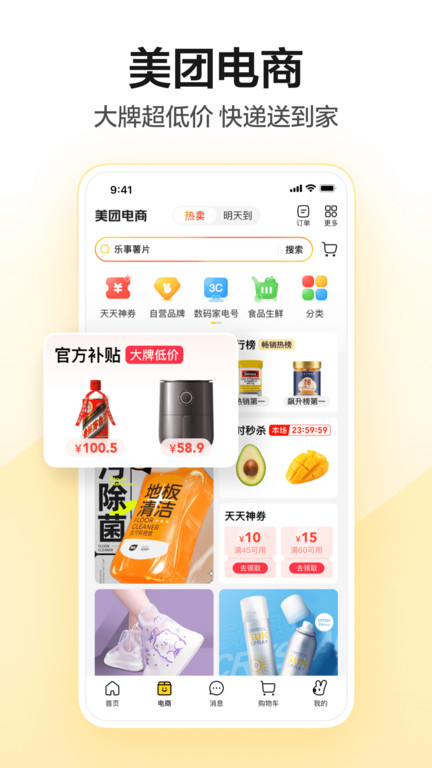 2023美团app最新版 v12.7.403 安卓版 2