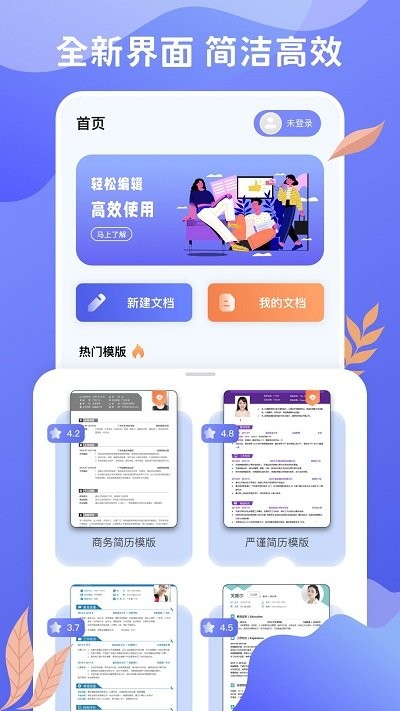 word文档手机版app v3.0.3 安卓版 3