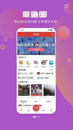 章丘人论坛手机版app v8.1.0 安卓版 3