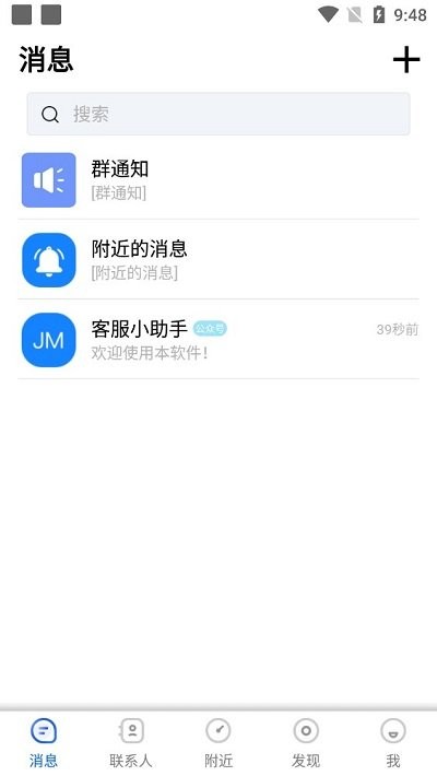 jm沟通app v3.0.1 安卓版 1