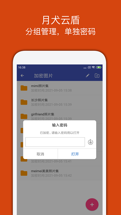 宏杰加密软件免费版 v2.0.2.18 官方安卓版 3