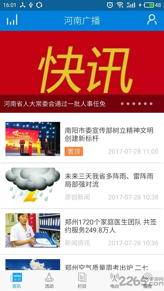 河南广播电视台客户端 v4.5.2 安卓版 1