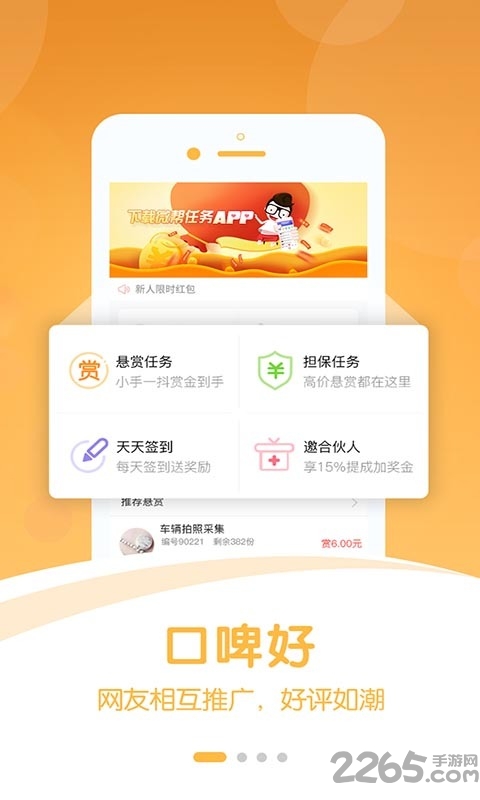 微帮任务app下载