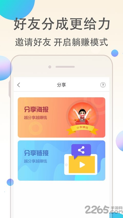 淘客联盟推广平台官方版 v9.1.0 安卓版 1