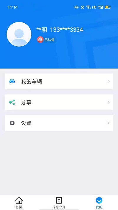 北京交警app官方版 v3.4.1 安卓版 1