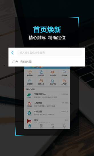流量来了手机版 v2.0.0 官方安卓版 3