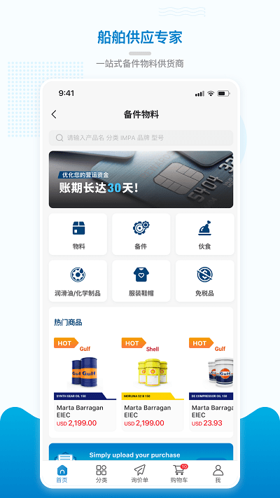 海运在线app下载