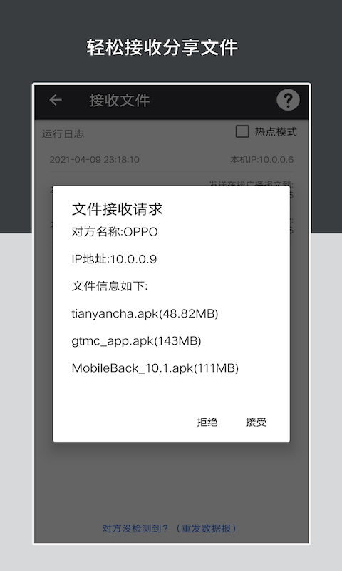 apk安装包管理器软件 v5.7.0 安卓版 1