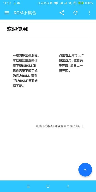 rom小集合app v2.3.1 安卓版 3