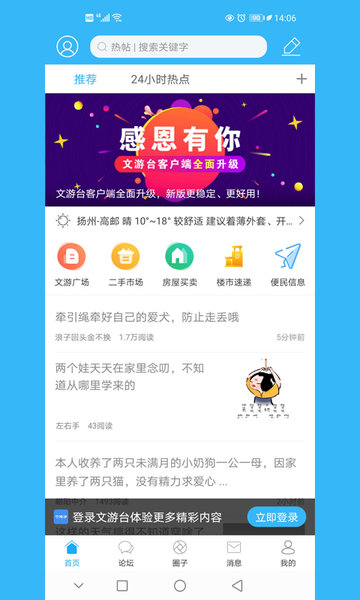 文游台app v5.4.7  安卓官方版 0