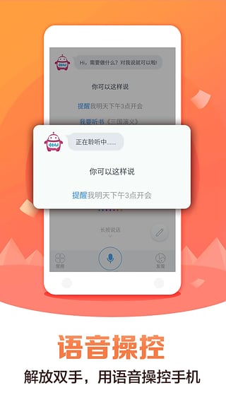 移动灵犀语音助手 v4.0.2730 安卓版 1
