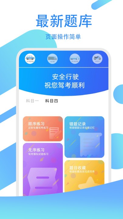 驾考练习指南最新版 v2.1.1 安卓版 3