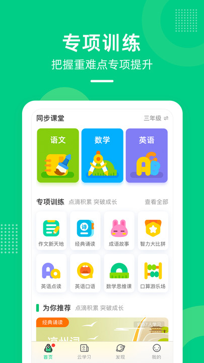 天音快乐学堂app v3.11.7 安卓版 1