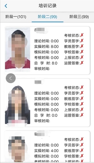e通驾考管理软件 v4.12 安卓官方版 0