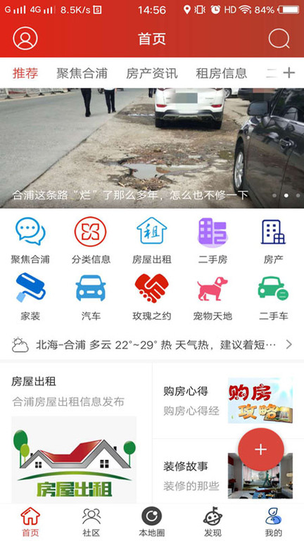 合浦123网官方版 v5.0.12 安卓客户端 3