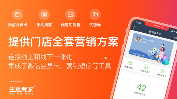 生意专家店铺管理软件 v2.6.0 安卓官方版 2