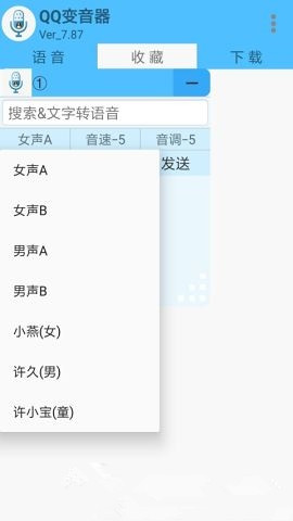 qq变音器免费版下载