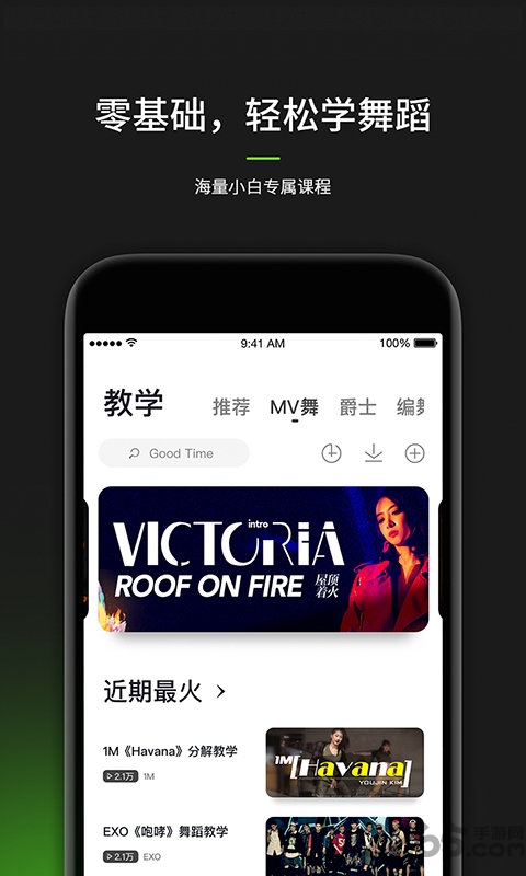 跳跳舞蹈教学视频软件 v7.4.5 安卓官方版 0