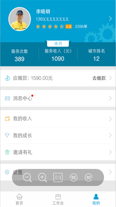 e城e家师傅端官方版 v3.3.40 安卓最新版 3