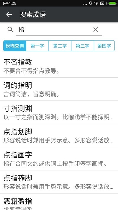 文言文字典app v2.4.2 安卓版 4