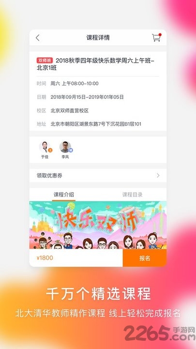 快乐学习网手机版 v4.5.2 安卓版 2
