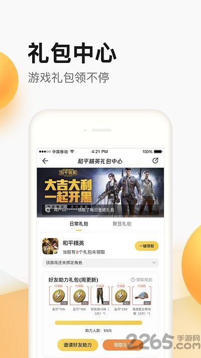 掌上道聚城最新版本 v4.6.5.0 安卓手机版 2