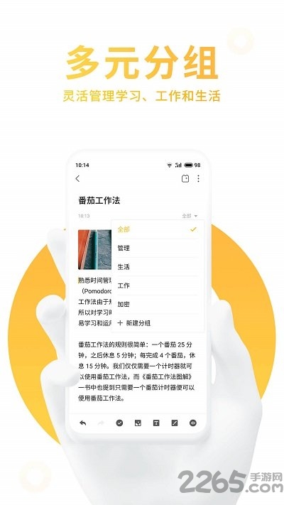 魅族便签客户端 v7.2.23 安卓最新版 1