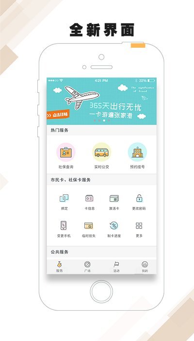 张家港市民卡手机版下载