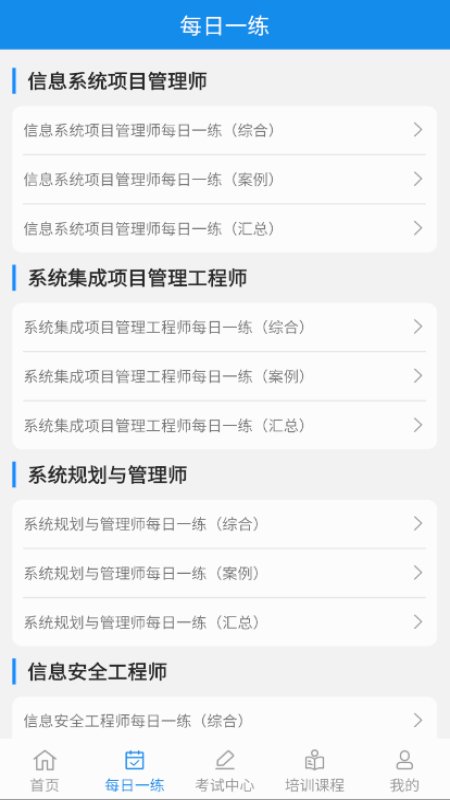 信管网官方版2021 v2.1.7 安卓版 2