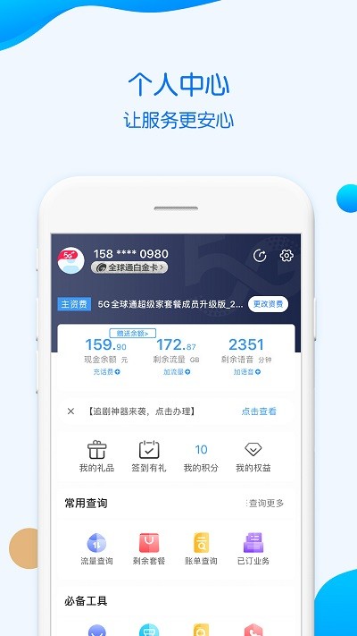 重庆移动网上营业厅客户端 v8.6.0 安卓官方版 3