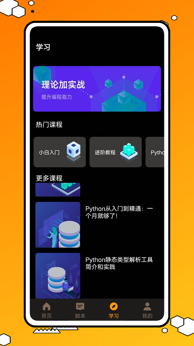 力扣编程手机版下载